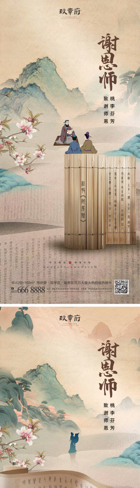 教师节海报