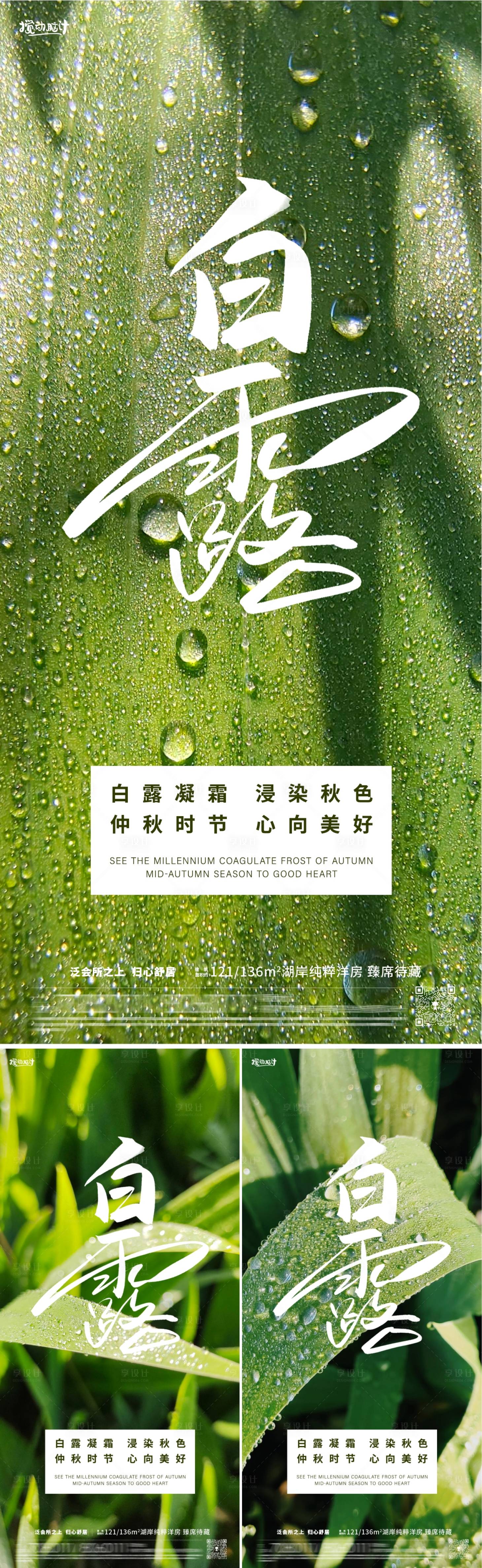 源文件下載【享設計】搜索編號：65350018858302967【白露綠葉節氣海報】