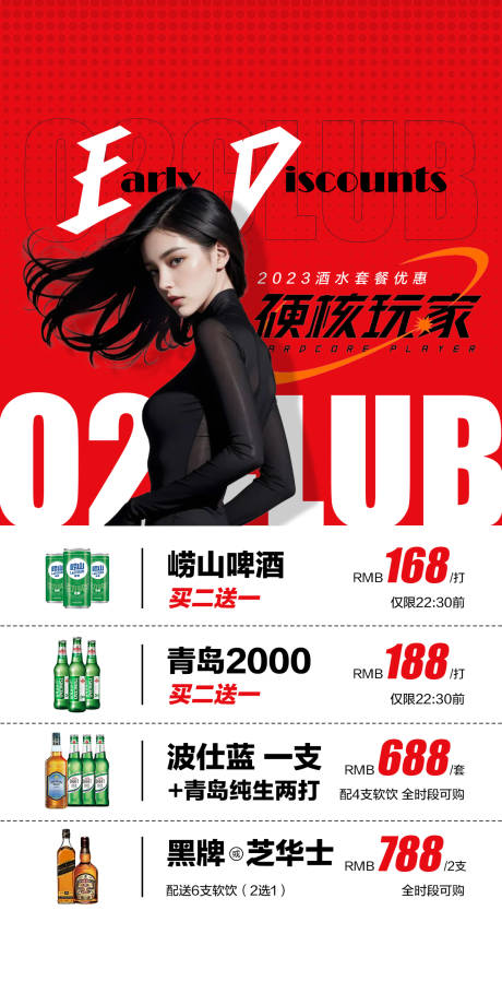 源文件下载【享设计】搜索编号：97750018754929969【酒吧酒水套餐海报】