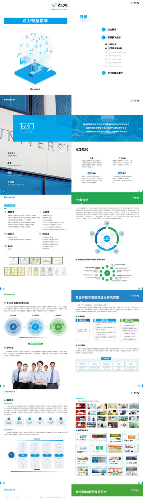 源文件下载【智慧教学拆分画册】编号：95760018537065739