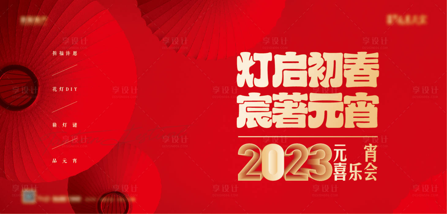 源文件下载【元旦元宵桁】编号：28650018532242281