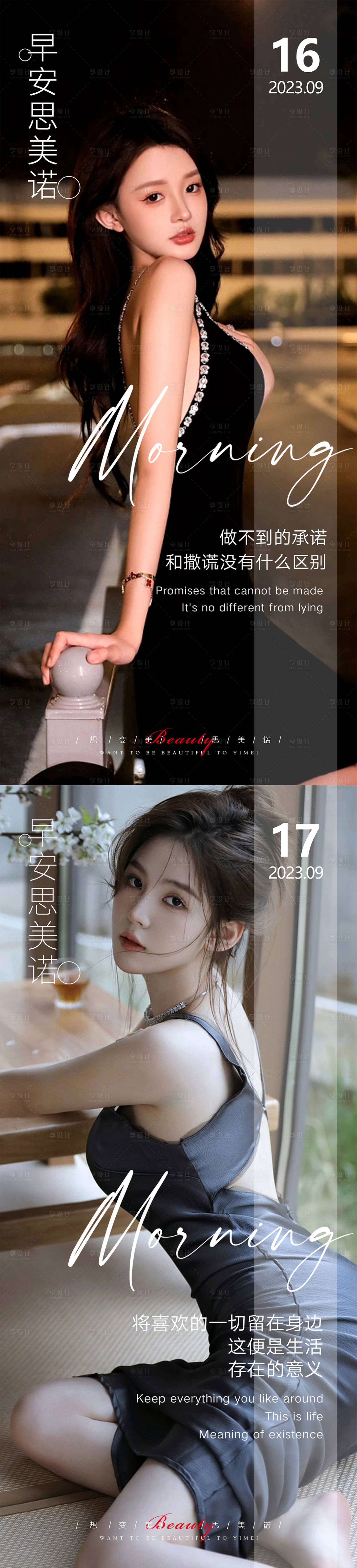 源文件下載【享設計】搜索編號：36640018885084047【醫美早安圖】