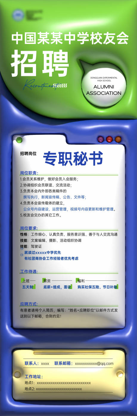 源文件下载【招聘海报】编号：48320018883364928