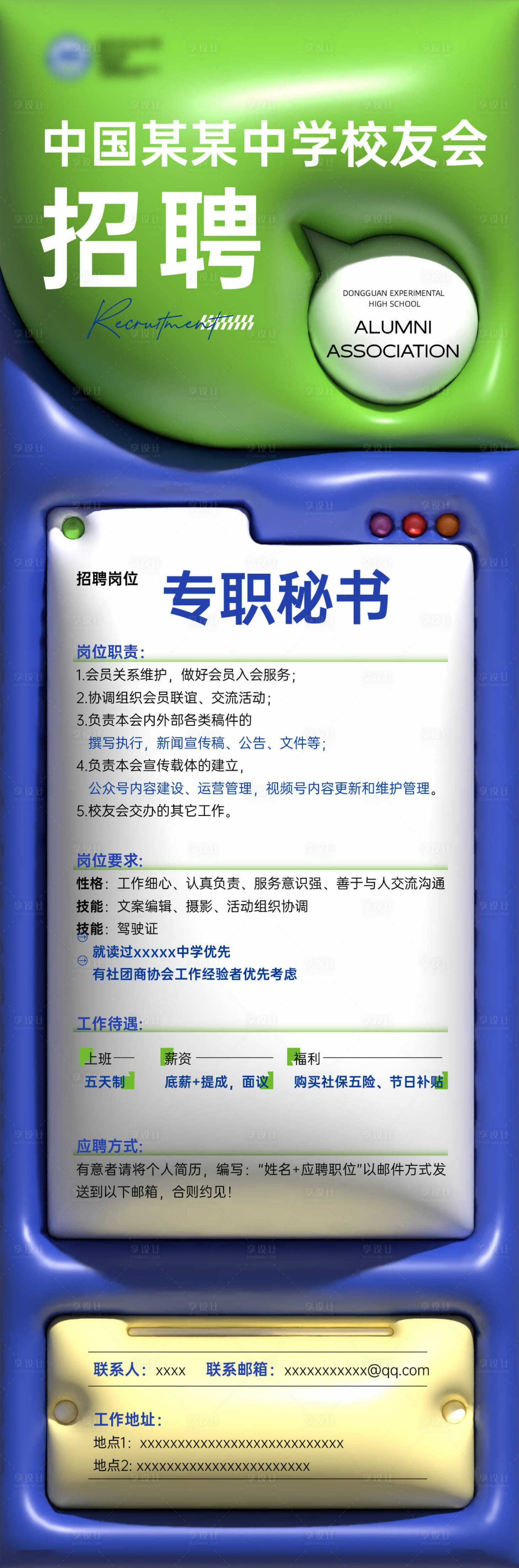 源文件下載【享設(shè)計】搜索編號：48320018883364928【招聘海報】