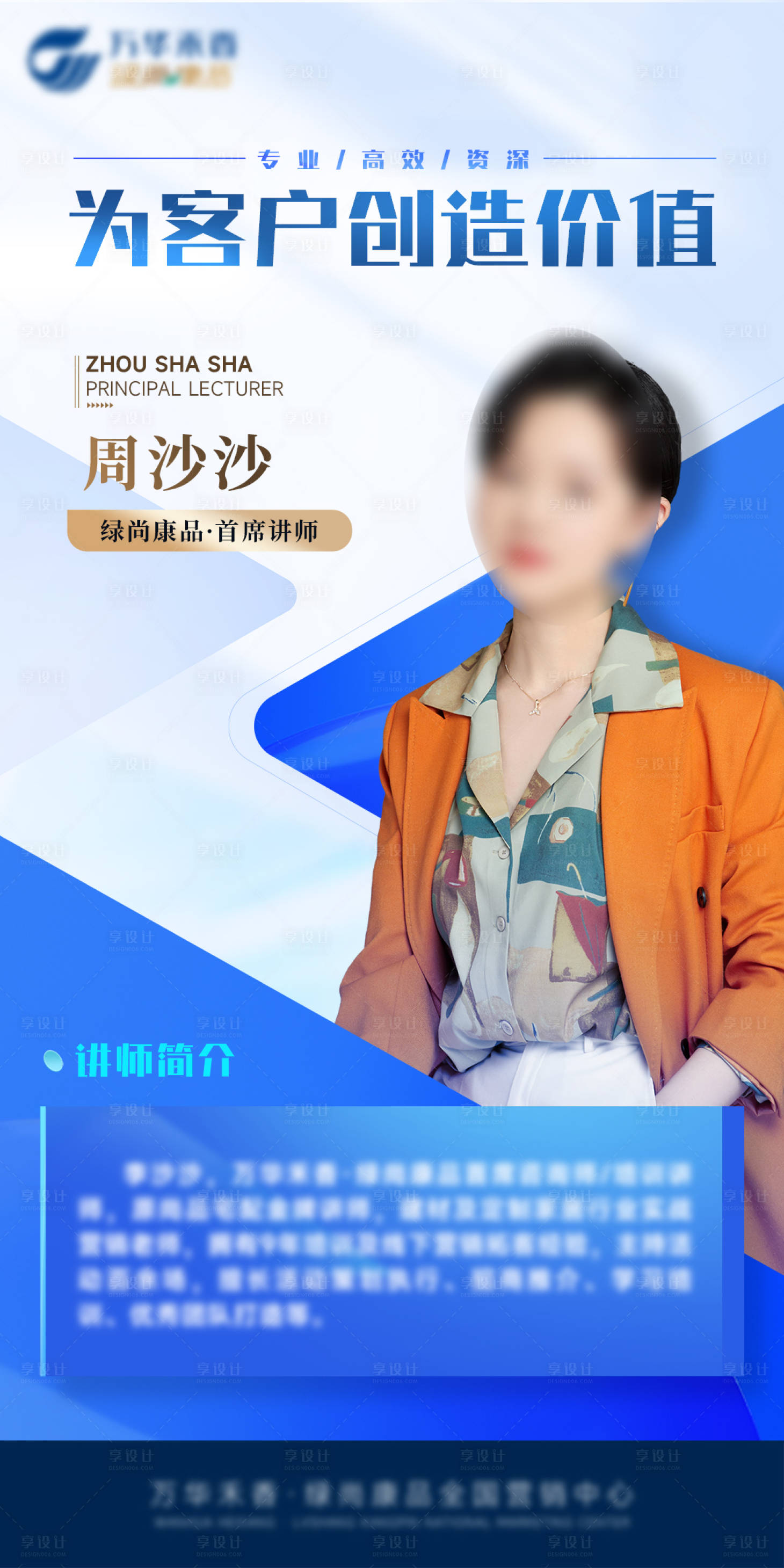 源文件下载【讲师海报】编号：35900018591116999