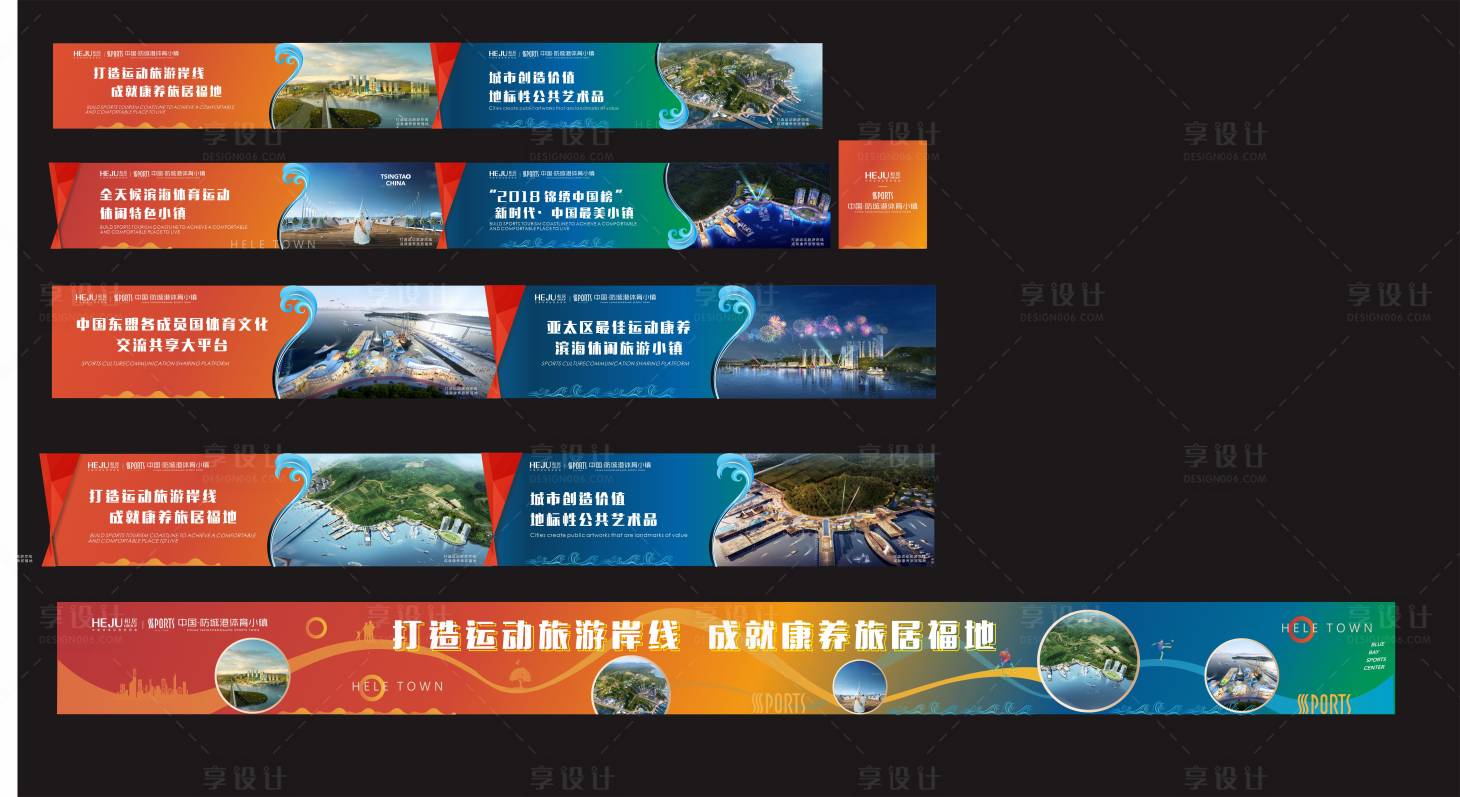 源文件下載【享設計】搜索編號：56690018465578558【地產圍擋系列海報】