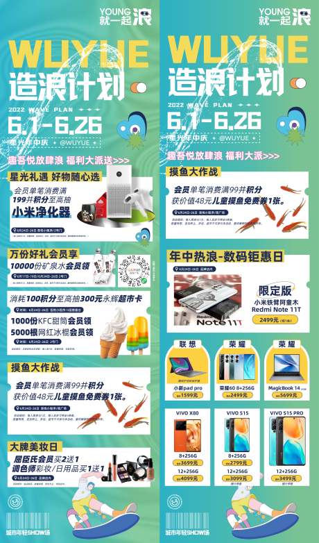 源文件下载【活动宣传海报】编号：56670018745318641