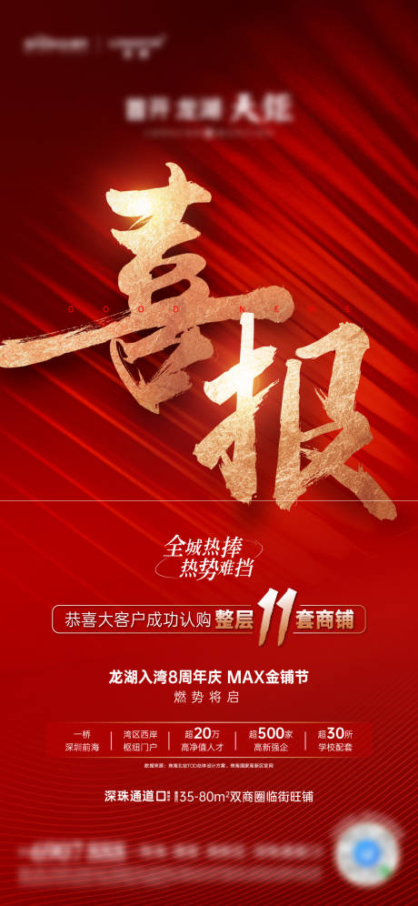 源文件下载【地产成交喜报】编号：28340018550833150