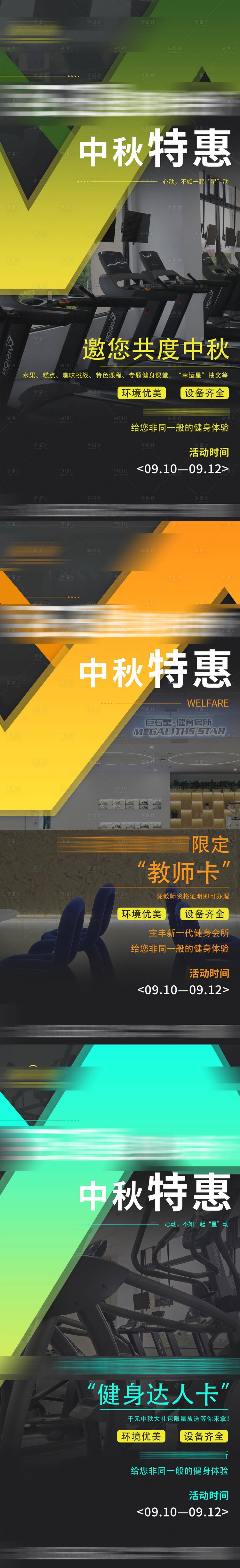 源文件下載【享設(shè)計(jì)】搜索編號：67700018439312833【健身卡辦卡活動海報(bào)】