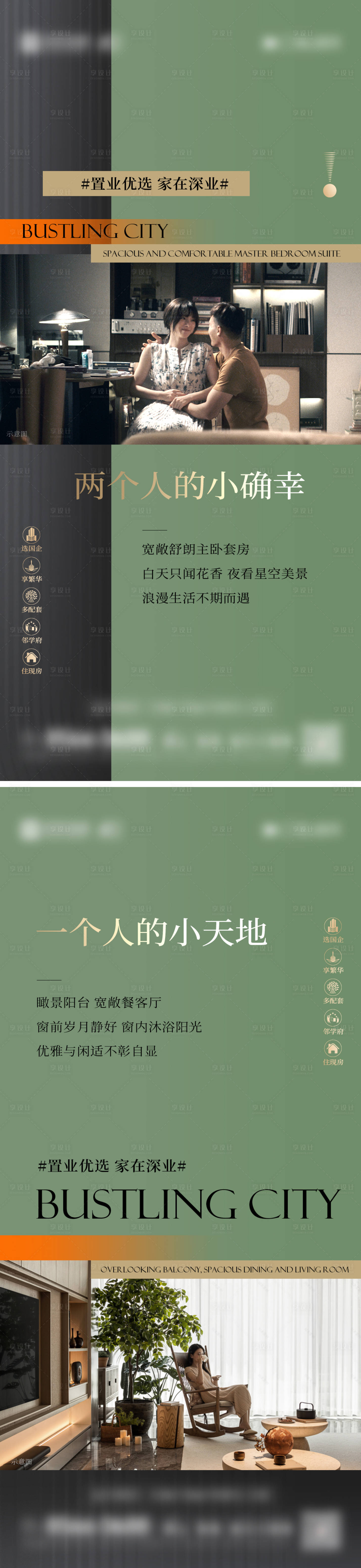 源文件下载【享设计】搜索编号：84330018667332498【地产置业价值海报】