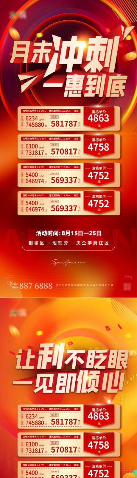 源文件下载【享设计】搜索编号：45280018449879049【一口价特惠房源红金系列海报】