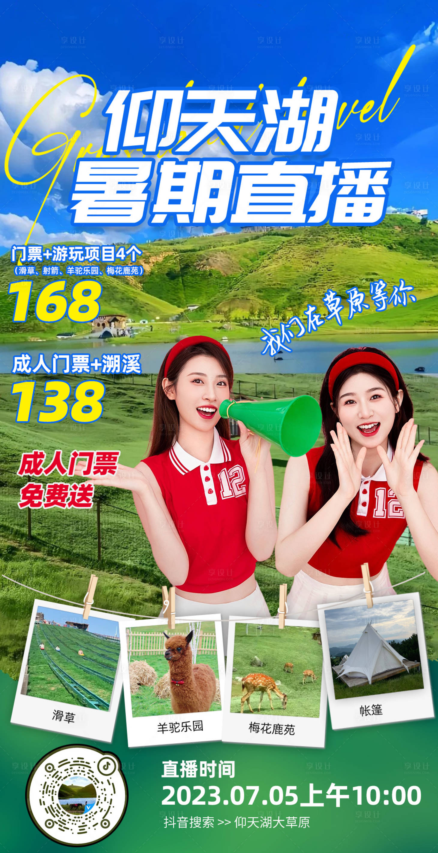 源文件下載【享設計】搜索編號：35850018911008126【直播海報】