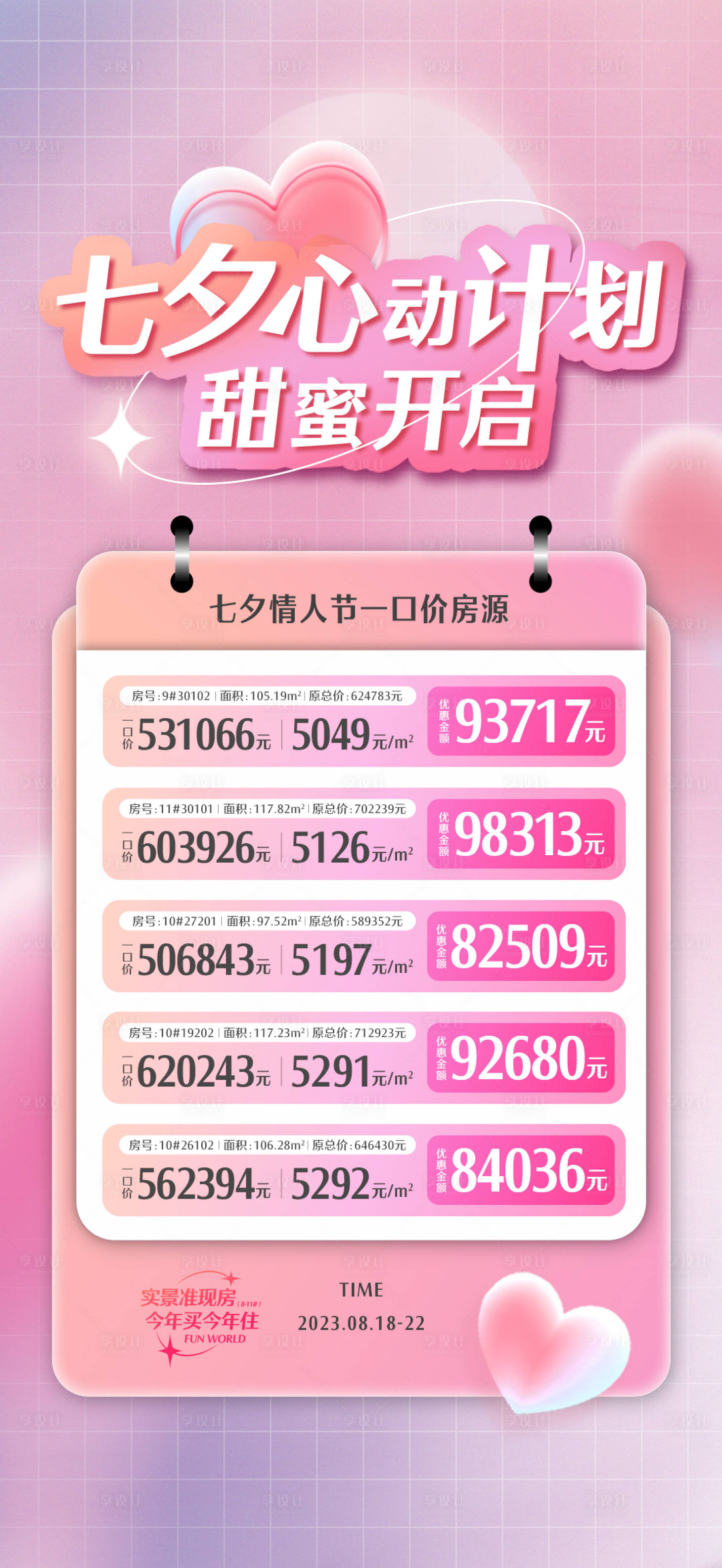 源文件下载【享设计】搜索编号：75560018832498992【七夕特惠房一口价】