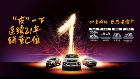 源文件下載【享設計】搜索編號：60090018982299010【汽車促銷背景板】