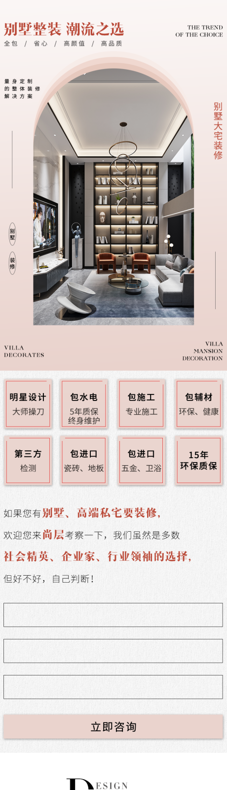 源文件下载【别墅整装电商详情页】编号：20230802163108223