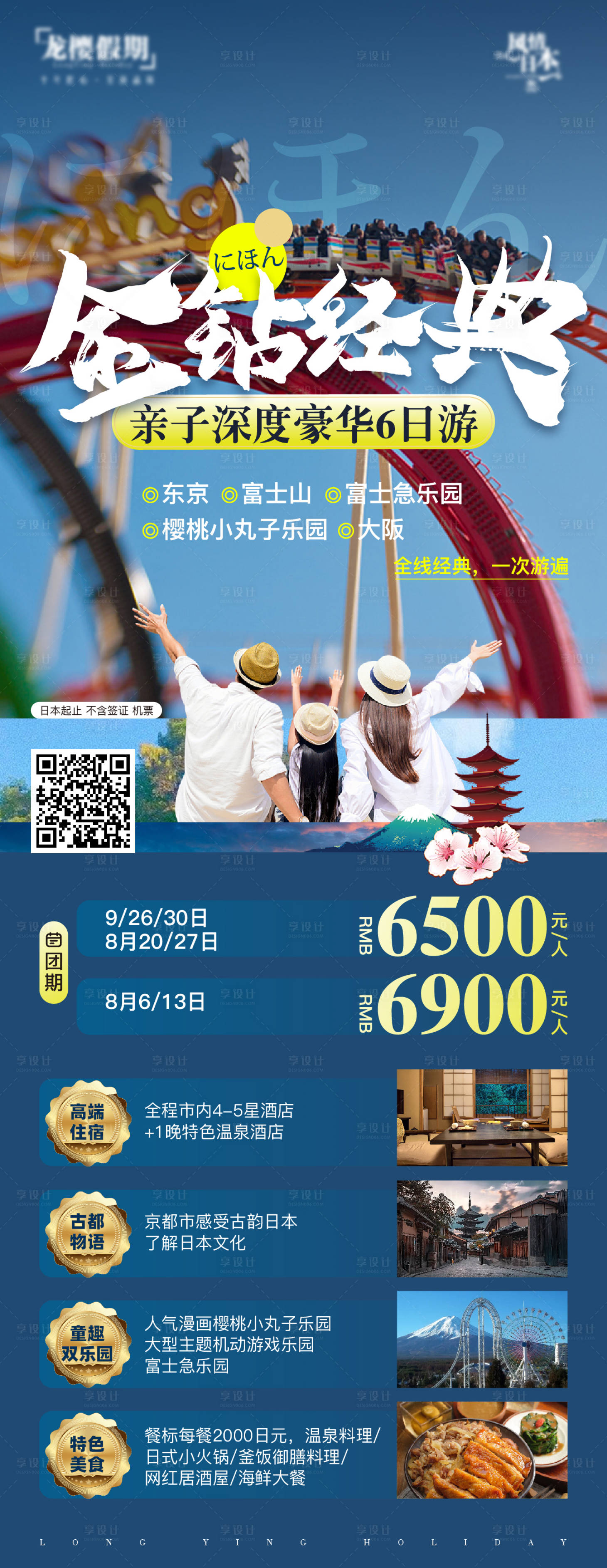 源文件下載【享設計】搜索編號：35500018688098884【日本親子游海報】