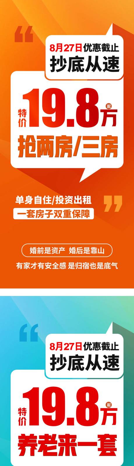 源文件下载【享设计】搜索编号：94790018807603569【地产特价房大字报】