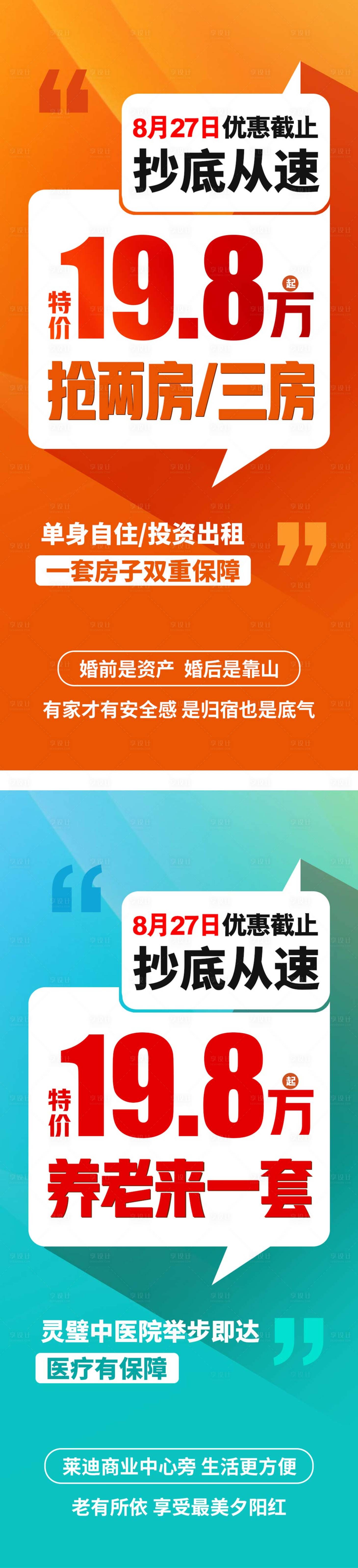 源文件下载【享设计】搜索编号：94790018807603569【地产特价房大字报】