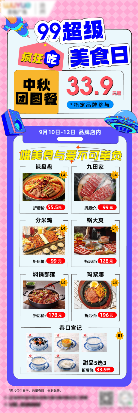 餐饮美食海报-源文件【享设计】