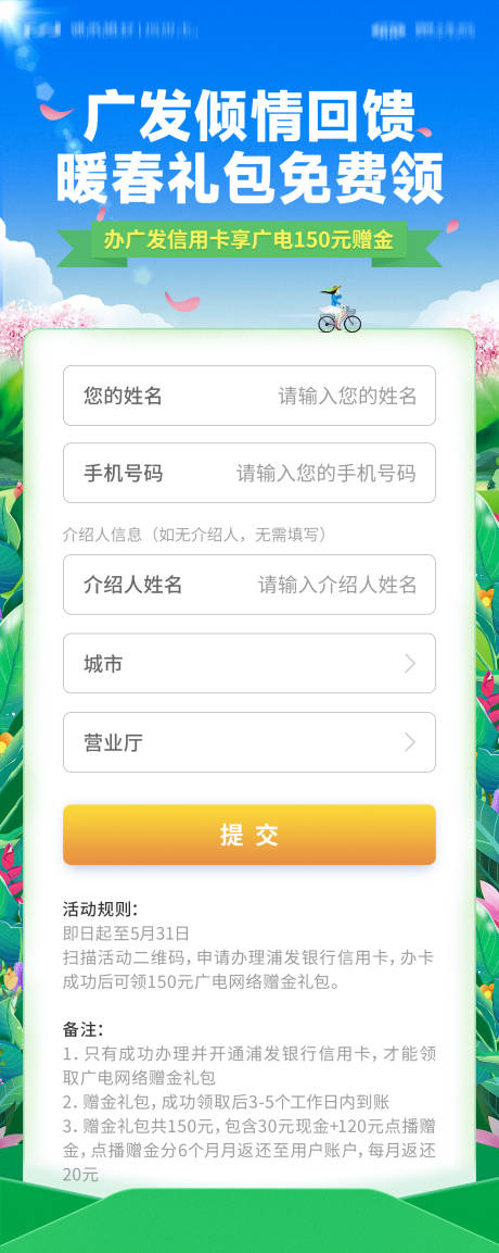 源文件下载【金融活动页面】编号：49330018501649100