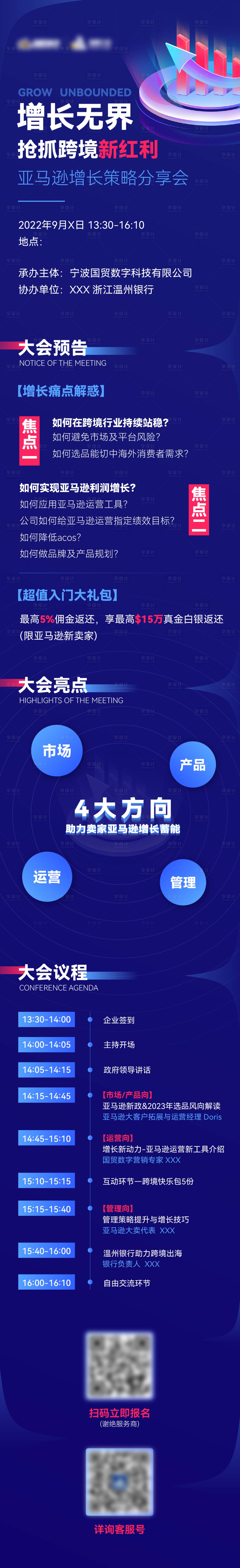 源文件下載【享設計】搜索編號：79040018802484045【跨境電商沙龍長圖】
