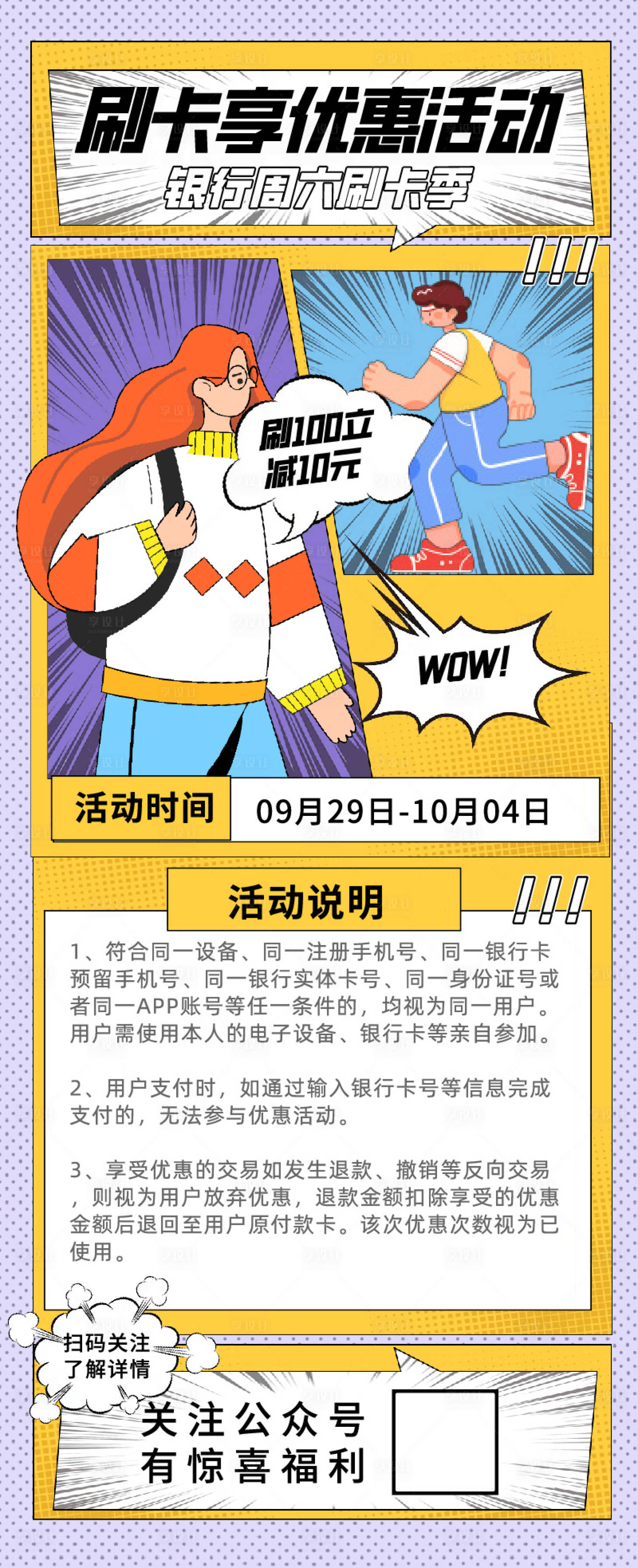 源文件下載【享設計】搜索編號：45980018847706775【刷卡優惠活動海報】