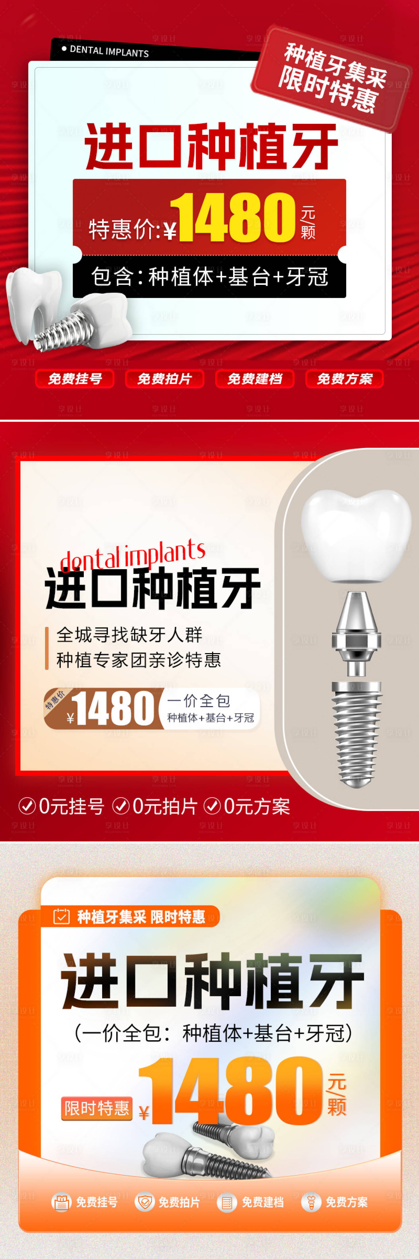 源文件下载【享设计】搜索编号：20370018905109332【种牙头图banner入口图】