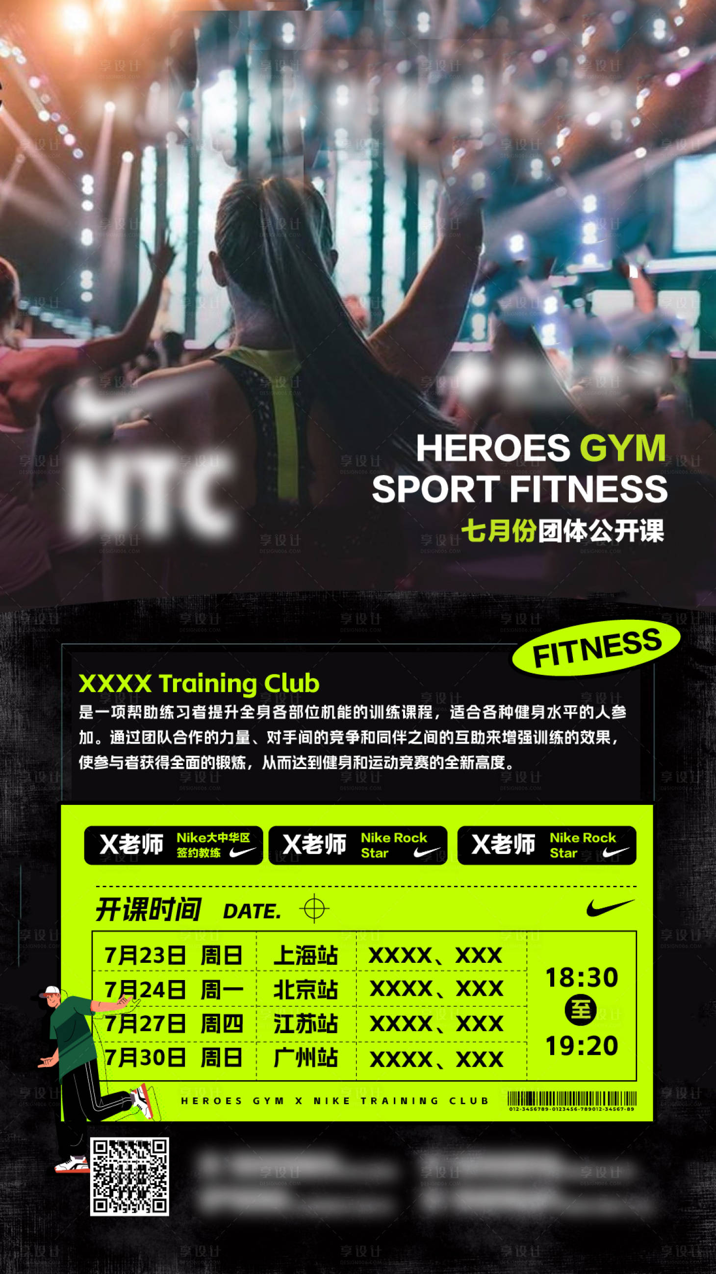 源文件下載【享設計】搜索編號：22830018529952146【健身課程簡約海報】