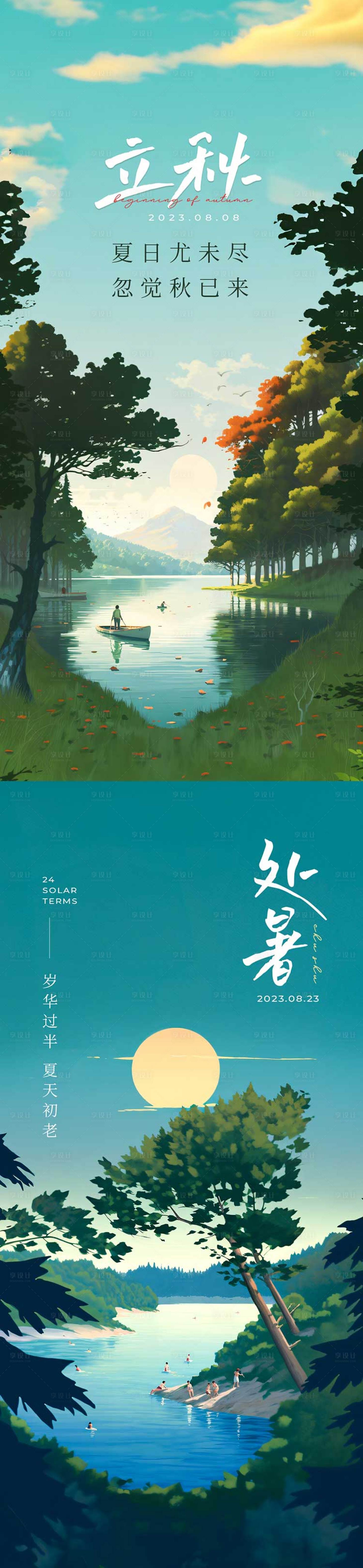 源文件下载【立秋处暑节气系列海报】编号：39200018505821117