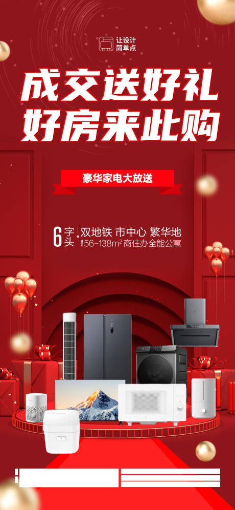 源文件下载【成交送好礼海报】编号：35120018963112099