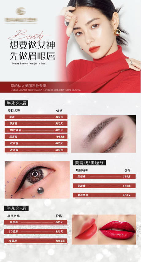 源文件下载【医美美容纹绣半永久价格表海报】编号：80350019036858611