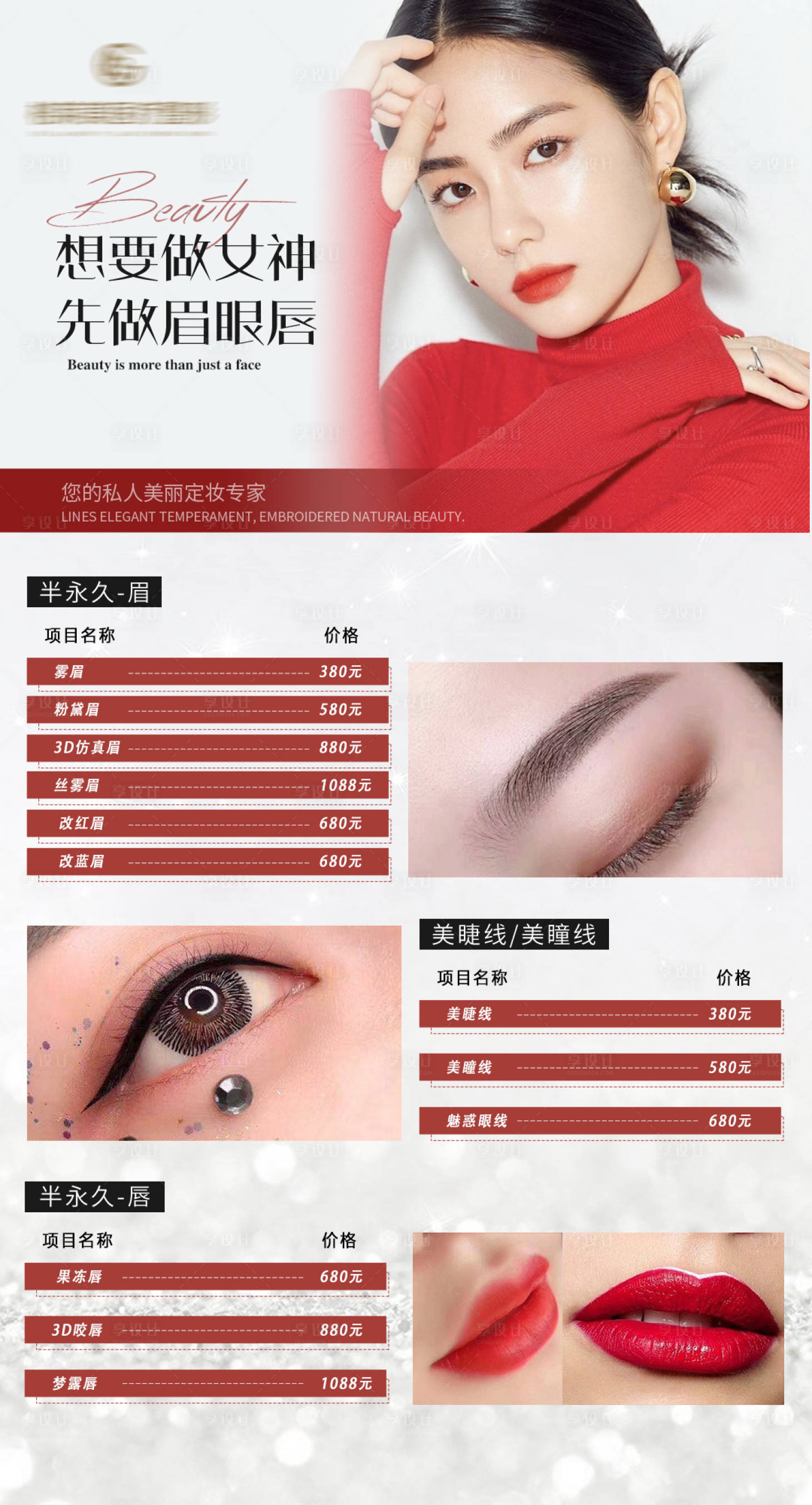 源文件下载【享设计】搜索编号：80350019036858611【医美美容纹绣半永久价格表海报】