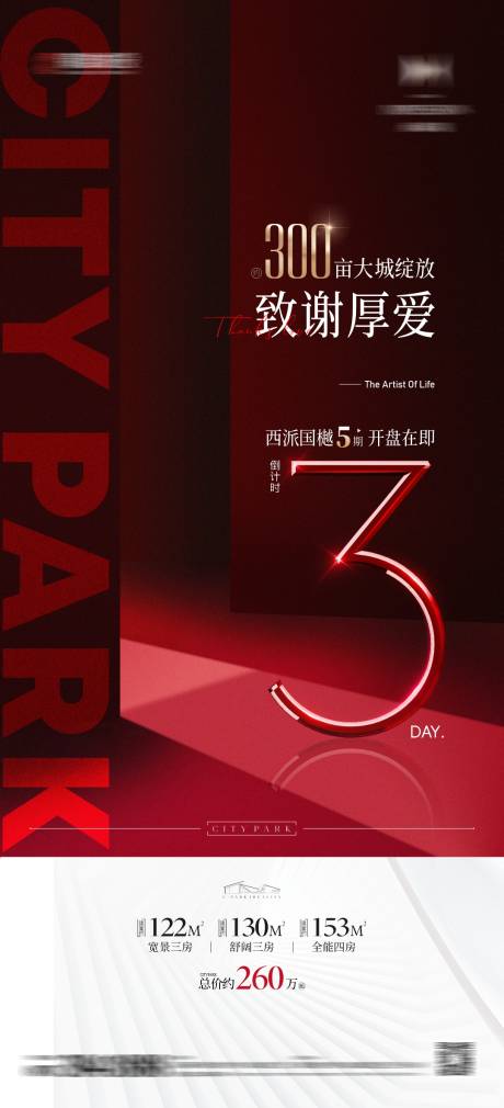 源文件下载【地产倒计时红金海报】编号：96040019055192856