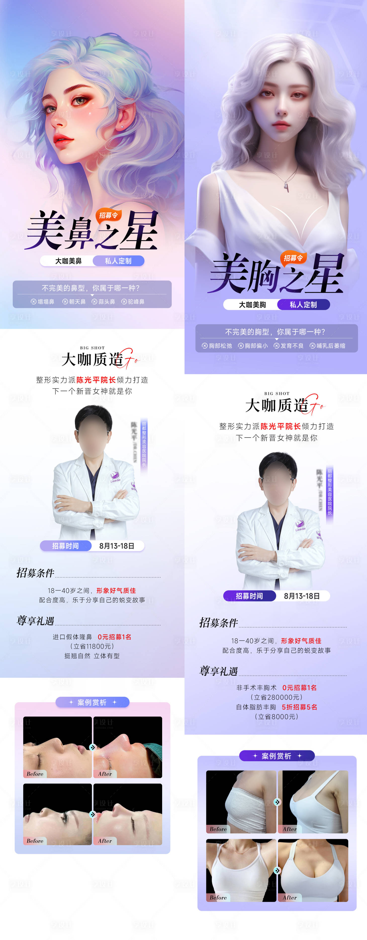 源文件下载【享设计】搜索编号：83670018743148228【外科招募宣传海报】