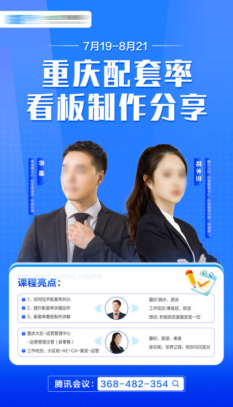 源文件下载【会议人物海报】编号：85210019001135437