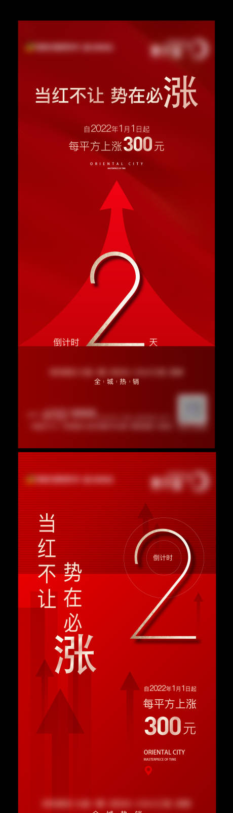 源文件下载【涨价海报】编号：30870018453565917