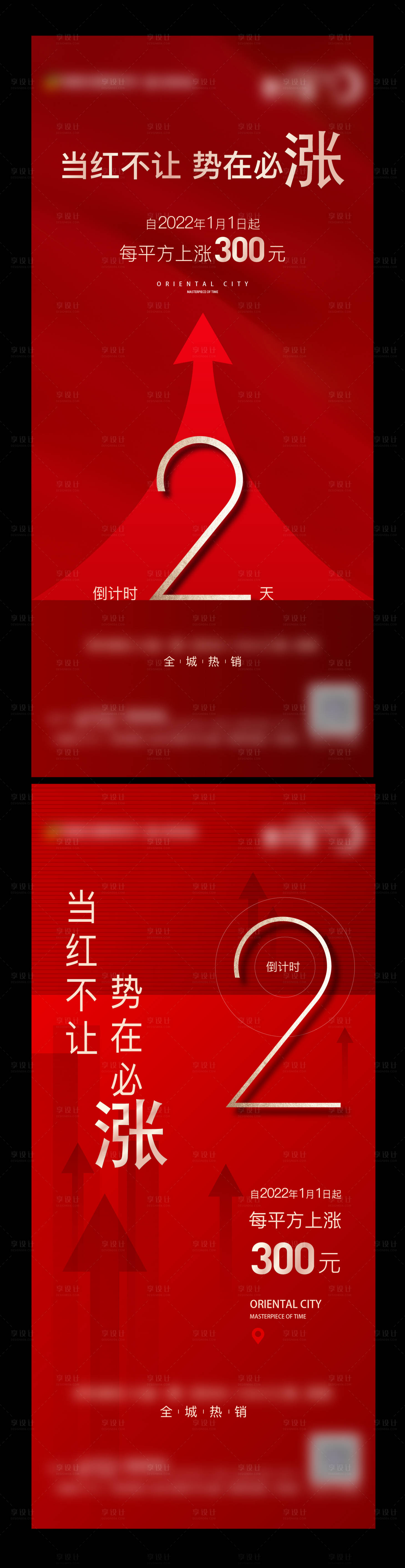 源文件下载【涨价海报】编号：30870018453565917
