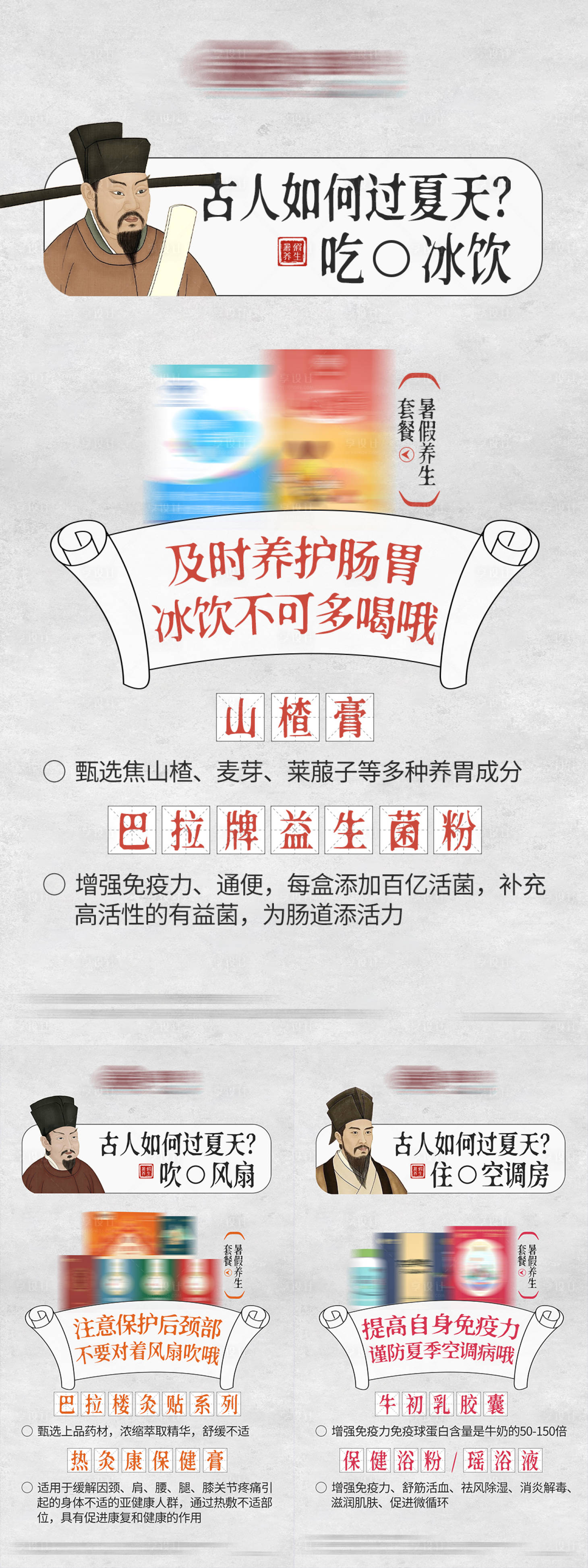 源文件下載【享設計】搜索編號：66250018481597929【夏天養生產品海報】