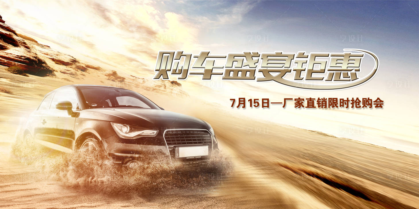 源文件下载【享设计】搜索编号：35830018853609181【智能汽车活动背景板】