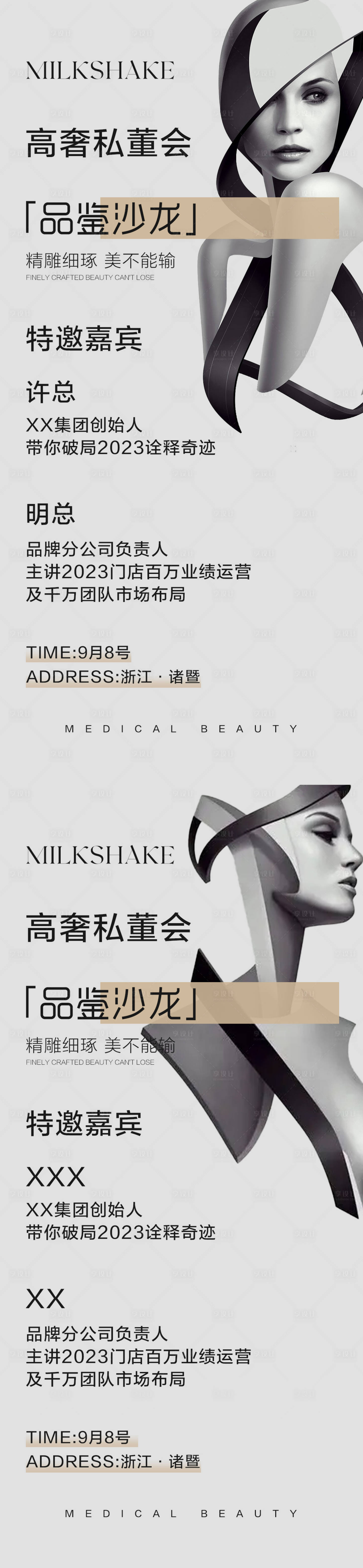 源文件下載【享設計】搜索編號：90400018523989332【品鑒沙龍海報】