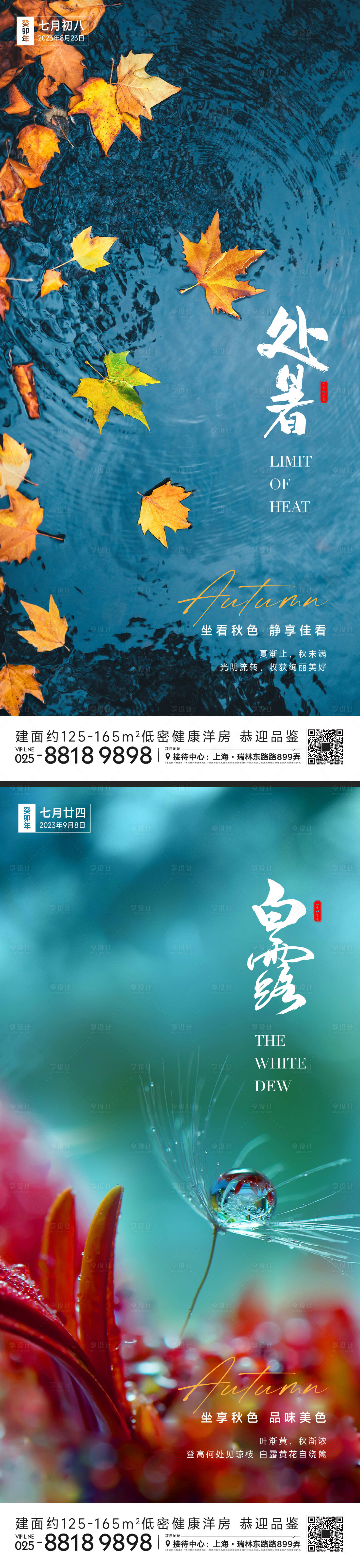 源文件下載【享設計】搜索編號：30100018608786571【處暑海報】