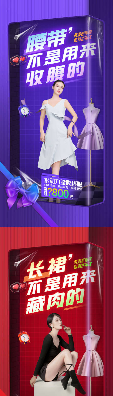 源文件下载【吸脂项目3d宣传海报】编号：48550018602972085