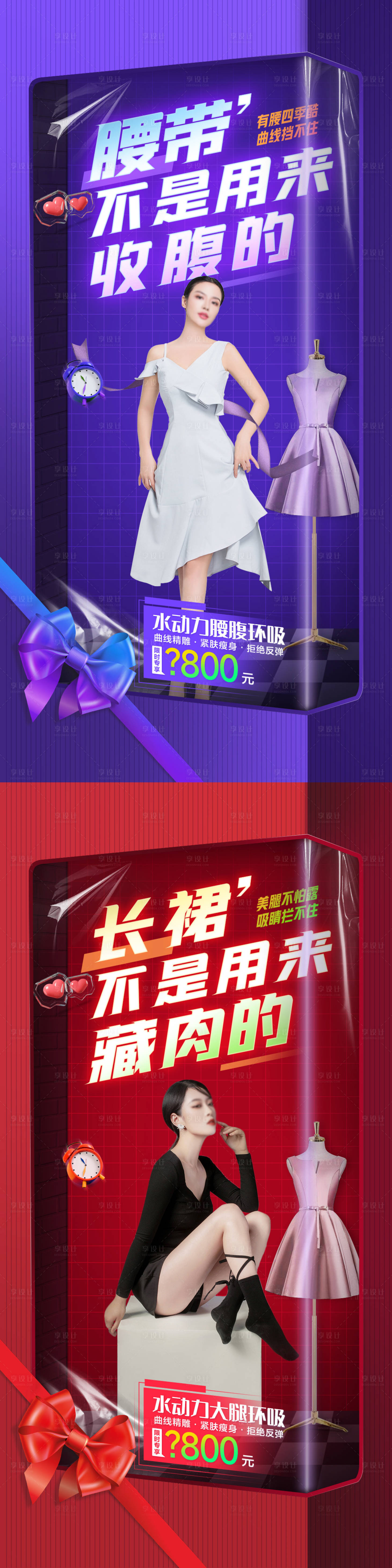 源文件下載【享設計】搜索編號：48550018602972085【吸脂項目3d宣傳海報】