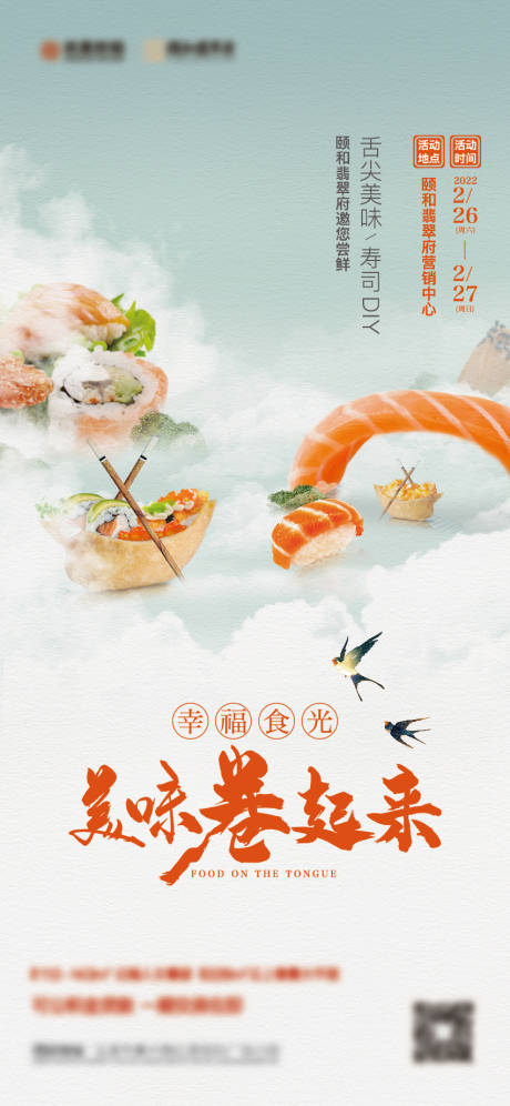 源文件下载【寿司暖场活动海报】编号：24780018870513322
