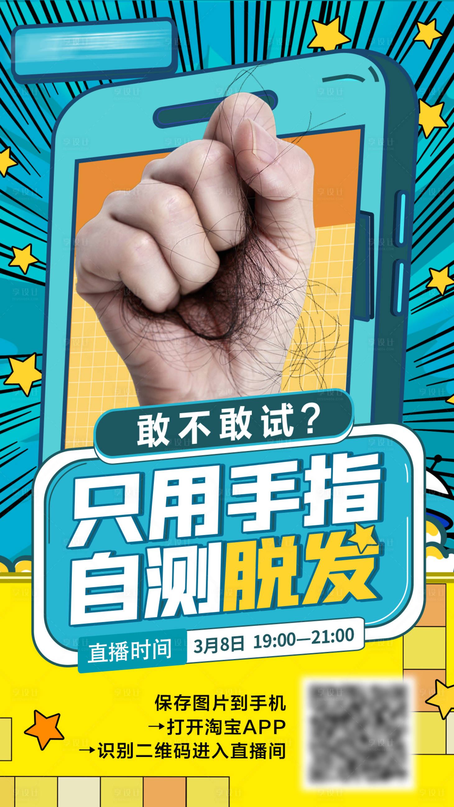 源文件下载【享设计】搜索编号：13590018698133709【直播扫码海报设计】