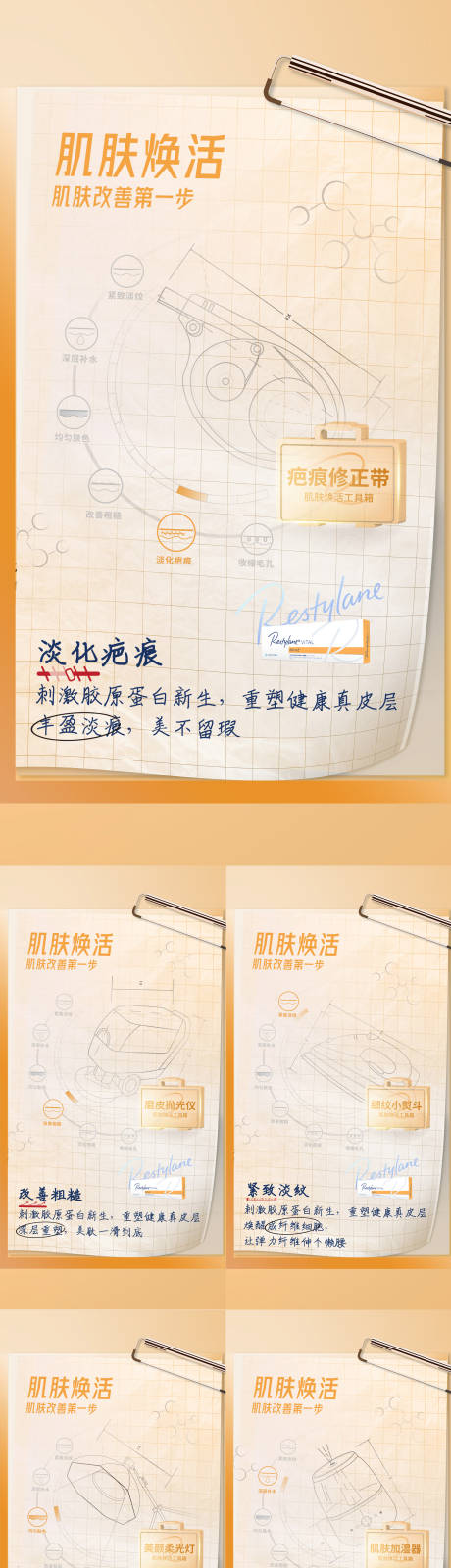 源文件下载【医美产品海报】编号：78050018813161563