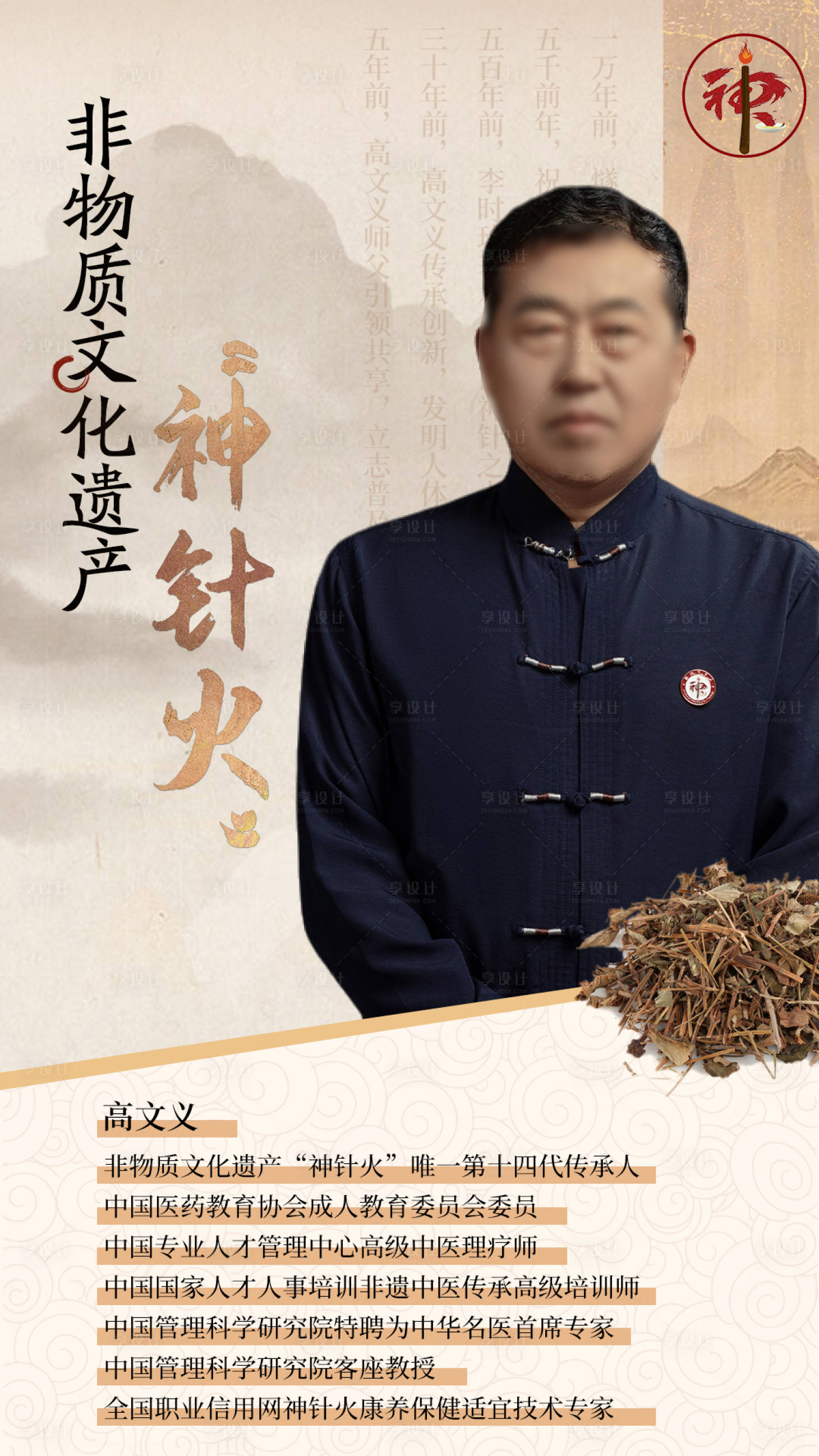 源文件下載【享設(shè)計(jì)】搜索編號(hào)：97610018452625859【中醫(yī)直播講師海報(bào)】