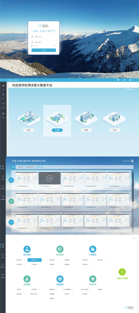 源文件下载【网站ui系列界面校情决策平台】编号：20230809201504455