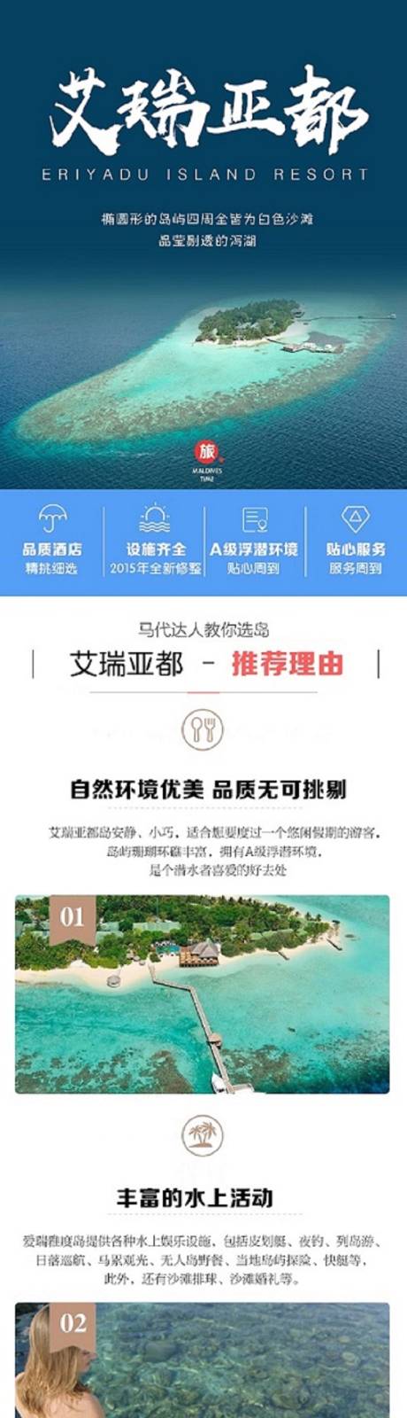 源文件下载【艾瑞亚度假电商详情页】编号：59090018702034830
