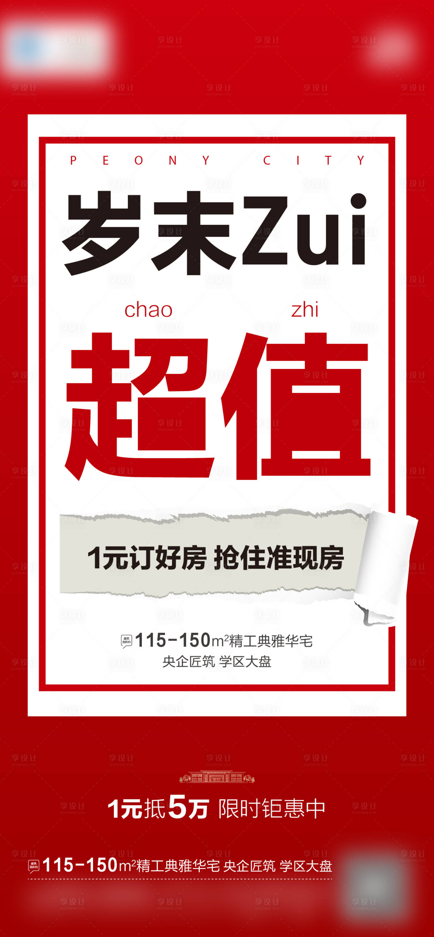 源文件下载【促销红稿】编号：27750018858084121